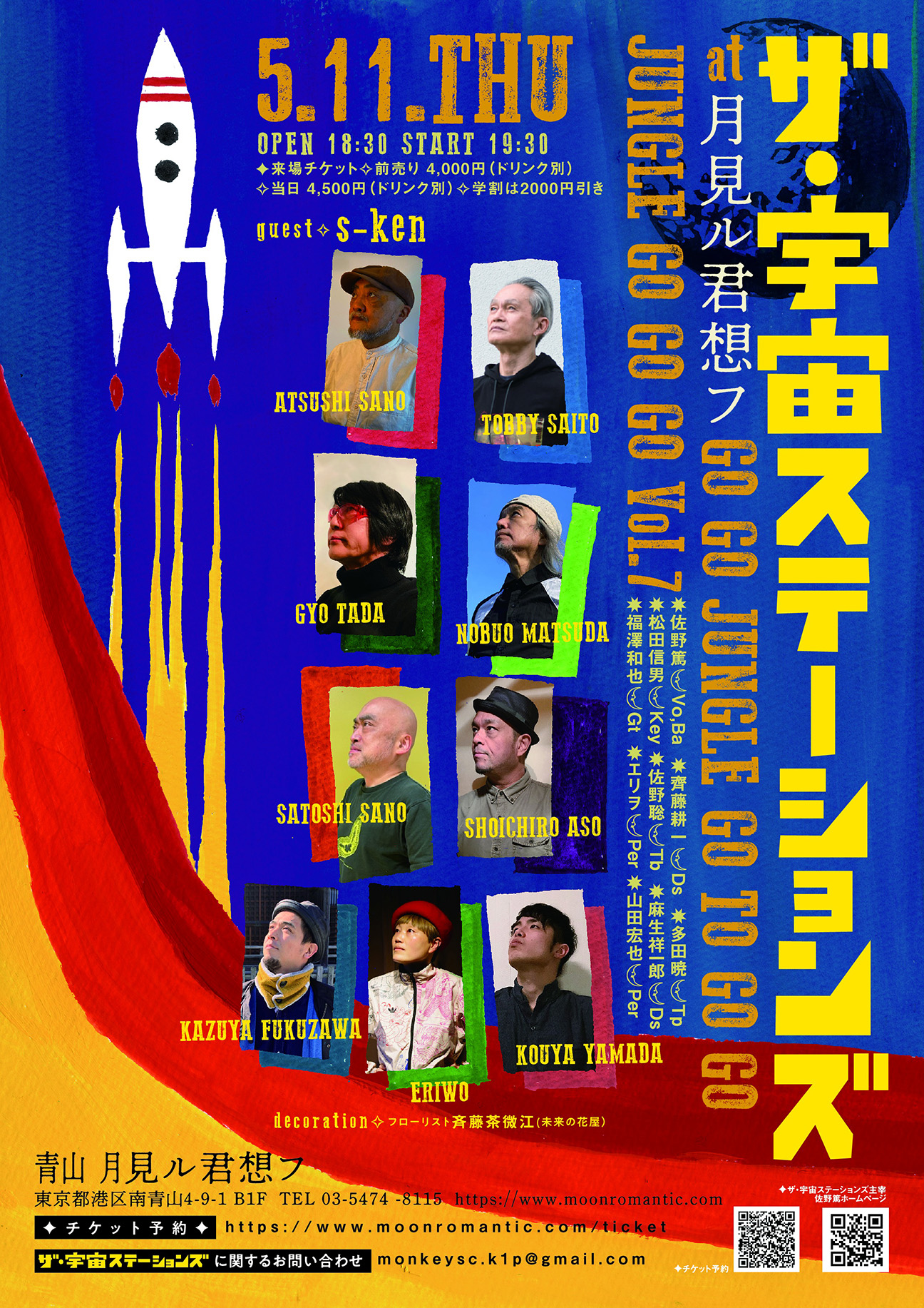 The 宇宙ステーションズ