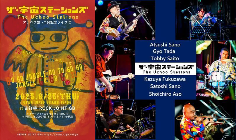 The 宇宙ステーションズ